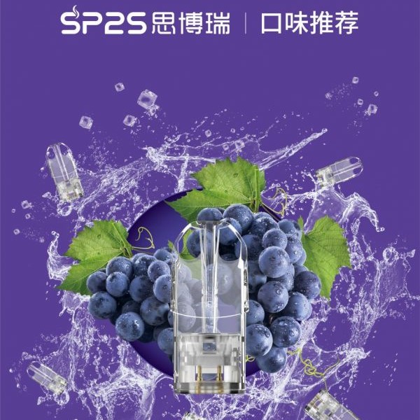 sp2s電子煙 sp2s正品透明煙彈 現貨