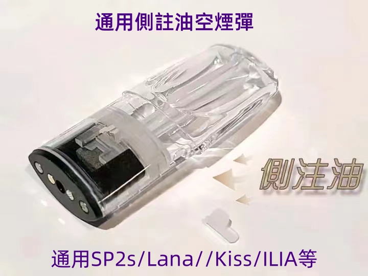 空煙彈 通用側註油空彈 通用SP2s/Lana/vaka/diya 現貨 50顆